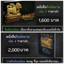 หนังสือสิงห์สยาม