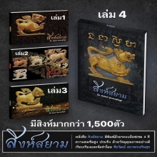 หนังสือสิงห์สยาม