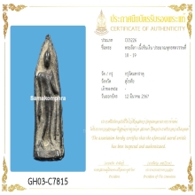 พระลีลา เนื้อชินเงิน กรุวัดมหาธาตุ จังหวัดสุโขทัย