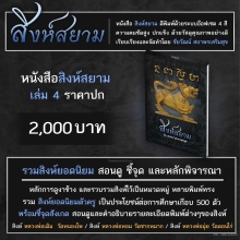 สิงห์หลวงพ่อเดิม2ขวัญปากเจาะ