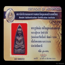 หลวงปู่ทวด วัดช้างให้