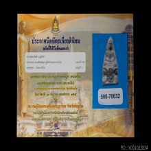 พระเชตุพล บัวสองชั้น พิมพ์เล็ก กรุวัดเชตุพล จ.สุโขทัย