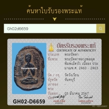 พระปิดตาจันทบุรี