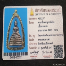 พระกริ่งอังคีรส วัดราชบพิตร เนื้อโลหะผสม