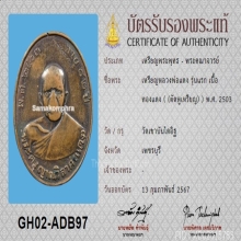 เหรียญหลวงพ่อแดง รุ่นแรก ปี2503 พร้อมเลี่ยมทอง+บัตรสมาคม