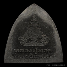 หลวงปู่ทวดจัมโบ้ขนาดบูชา สมเด็จพระญาณสังวร วัดบวรนิเวศปี2546
