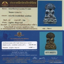 พระกริ่งประภามณฑล หลวงพ่อกึ๋น วัดดอนยานาวา 