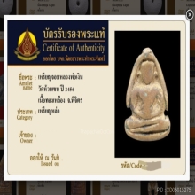 จอบเล็ก​ หลวงพ่อ​เงิน​ วัด​ห้วย​เขน​ ปี​2456-61​(บัตรรับรอง)