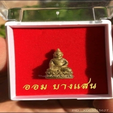 พระชัยวัฒน์ไพรีพินาศ วัดบวรนิเวศ รุ่นแรก ปีพศ 2495 จ.กรุงเทพ