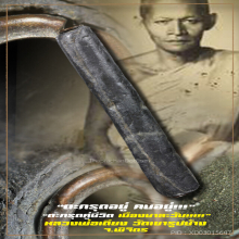 “ตะกรุดคู่ชีวิต” หลวงพ่อเตียง วัดเขารูปช้าง จ.พิจิตร