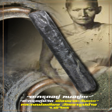 “ตะกรุดคู่ชีวิต” หลวงพ่อเตียง วัดเขารูปช้าง จ.พิจิตร