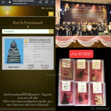 พระชัยวัดแหลมฟ้าผ่าปี2484สวยแชมป์ที่1งานใหญ่