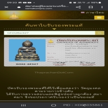 พระกริ่งหน้าไทยปี 2482 สมเด็จพระสังฆราชแพวัดสุทัศน์