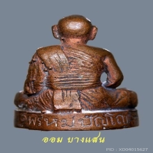 รูปหล่อหลวงปู่ดู่ วัดสะแก รุ่นแรกเนื้อโลหะผสม(2แช้มป์)