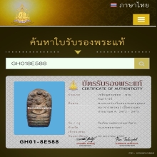 พระนาคปรกใบมะขามพระสุนทรสมาจาร(พรหม) วัดกัลยา