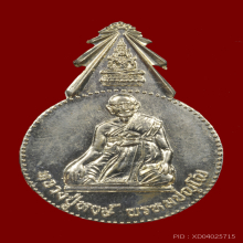 เหรียญยอดฉัตร หลวงปู่หงษ์ เนื้ออัลปาก้า ปี2541