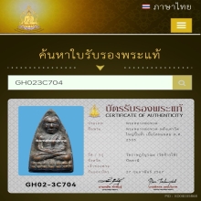 หลวงปู่ทวด วัดช้างให้ เตารีดใหญ่ปั๊มซ้ำ ปี 2505