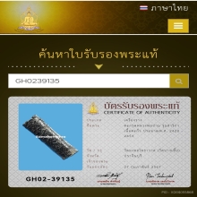 ตะกรุดสาริกา หลวงพ่อปาน วัดบางเหี้ย