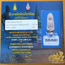 พระพิมพ์วัดพลับ หลวงพ่อสงวน วัดไผ่พันมือ