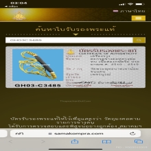 ตะกรุดช้างดอหลวงพ่อทบ สวยเดิม ปี 2500