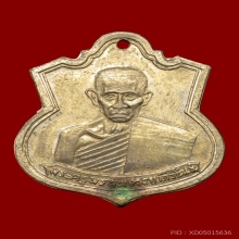 เหรียญพ่อท่านเมือง วัดปากบางพญา ปากพนัง รุ่นแรก