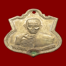 เหรียญพ่อท่านเมือง วัดปากบางพญา ปากพนัง รุ่นแรก