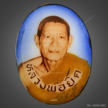 ล็อกเก็ตหลวงพ่อยิด วัดหนองจอก รุ่นแรก พิมพ์เล็ก