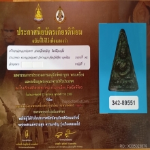 พระพ่อเพชรมือแป