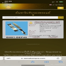 มีดหมอปากกา หลวงพ่อมหาโพธิ์ วัดคลองมอญ