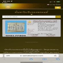 ผ้ายันต์จารมือ นะขุนแผนชมตลาด หลวงปู่เทียม
