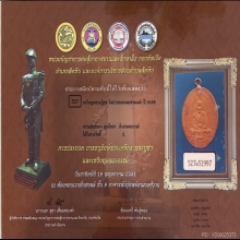 เหรียญหลวงปู่ศุข วัดปากคลองมะขามเฒ่า พ.ศ.2466 รุ่นแรก