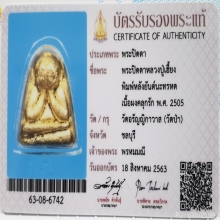 พระปิดตาหลวงปู่เฮี้ยง หลังยันต์นะทรหด​ + บัตร​สมาคม​ฯ​