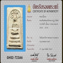 หลวงปู่ภู วัดอินทรฯ พิมพ์ปรกโพธิ์ บัตรสมาคม แชมป์ๆ (องค์ 2) 