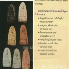 พระรอดละโว้ หลวงพ่อเดิมปลุกเสก ปี2482 เนื้อผงพุทธคุณ