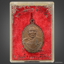 เหรียญหลวงพ่อยิดวัดหนองจอก รุ่นพิชิตชัยหลังคลั่ง เนื้อทองแดง