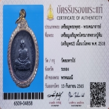 ๑ ใน ๑๐๙ !! เหรียญเจริญพรไตรมาส​ *เนื้อนวะชินบัญชร*+ บัตร​ฯ