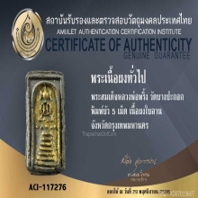 พระสมเด็จ พิมพ์บัว 5 เม็ด หลวงพ่อพริ้ง วัดบางปะกอก