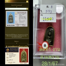 เหรียญหล่อ เมฆสิทธิ์ หลวงพ่อทับ วัดอนงคาราม พิมพ์ปางซ่อนหา
