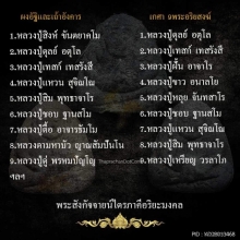 พระสังกัจจายน์ไตรภาคี อริยะมงคล  ๑ ใน ๓๐๐ 