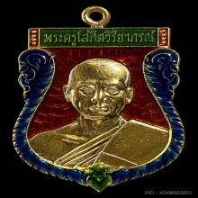 เหรียญเจริญพรลาภมาไม่ขาด หลวงพ่ออิฏฐ์ วัดจุฬามณี ทองคำลงยา