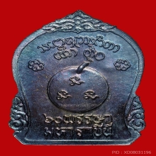 เหรียญหลวงพ่อเกษม เนื้อเงิน