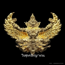 พญาครุฑรุ่นโคตรรวยสุดสุด หลวงพ่อวราห์  วัดโพธิทอง