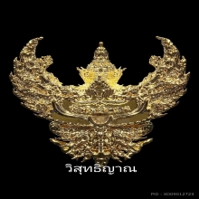 พญาครุฑรุ่นโคตรรวยสุดสุด หลวงพ่อวราห์  วัดโพธิทอง
