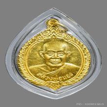 เหรียญหลวงพ่อนอง วัดทรายขาว ปี 2537 รุ่นฉลองสมณศักดิ์