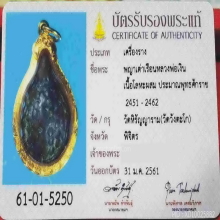 เต่าเรือน หลวงพ่อเงิน วัดบางคลาน