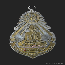 เหรียญรุ่นแรกรูปพระพุทธ (พระประธานในโบสถ์) สร้างปี พ.ศ.2496