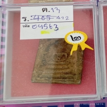 พระสมเด็จปู่ลำภูเจดีย์มีหูวัดใหม่อมตรสปี02