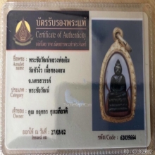 พระชัยหัวงิ้ว หลวงพ่อเดิม วัดหนองโพ ออกวัดหัวงิ้ว ปี 2483