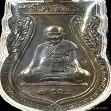เหรียญ 7 รอบ หลวงปู่หงษ์ พรหมปัญโญ เนื้อนวะ 1 ใน 30 