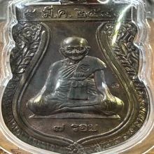 เหรียญ 7 รอบ หลวงปู่หงษ์ พรหมปัญโญ เนื้อนวะ 1 ใน 30 